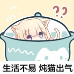 生活不易 生活不易